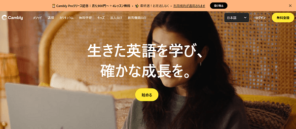 Cambly（キャンブリー）