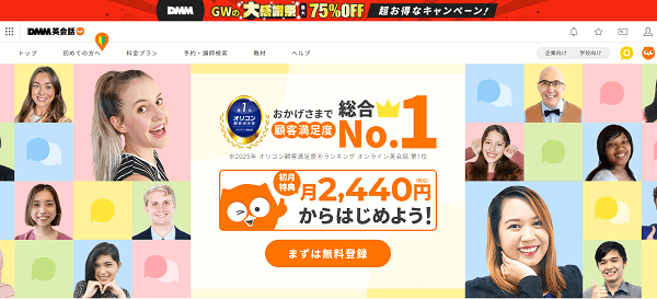 DMM英会話