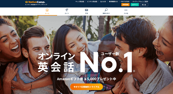 ネイティブキャンプ