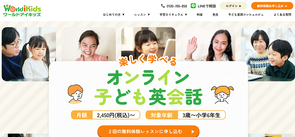 ワールドアイキッズ